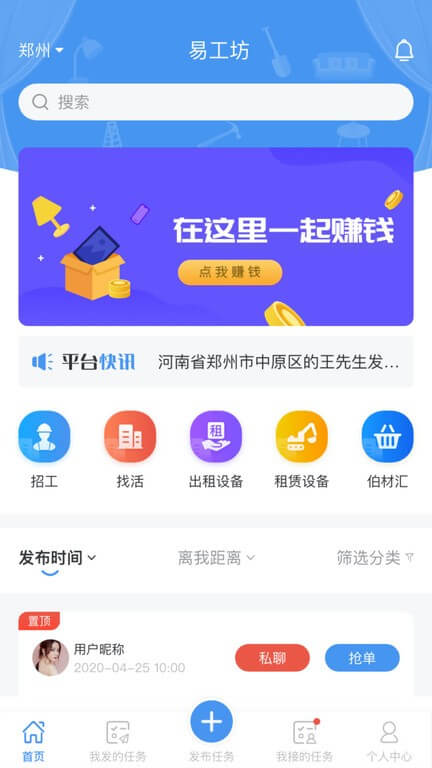 易工坊软件最新应用_下载易工坊软件应用旧版v1.10