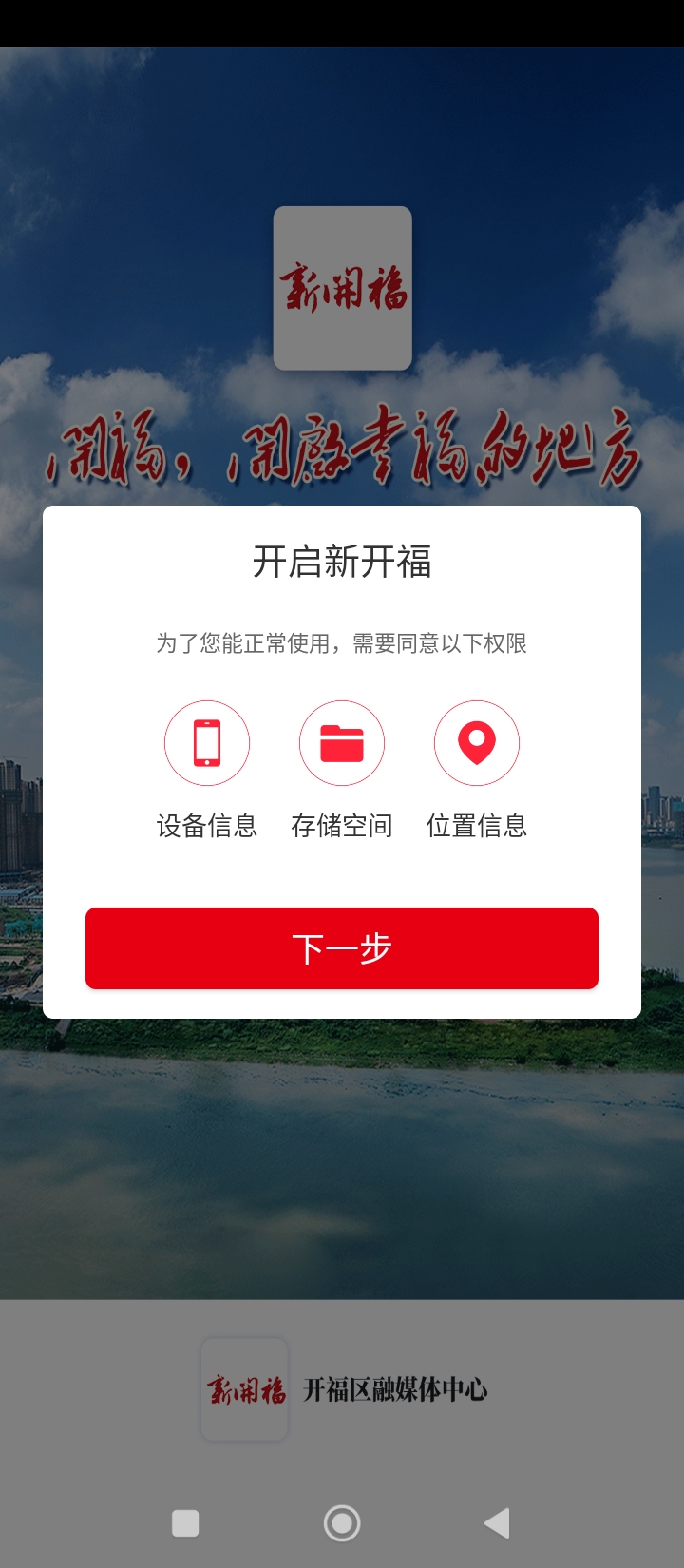 新开福头条手机纯净版下载_下载新开福头条app免费v3.2.2