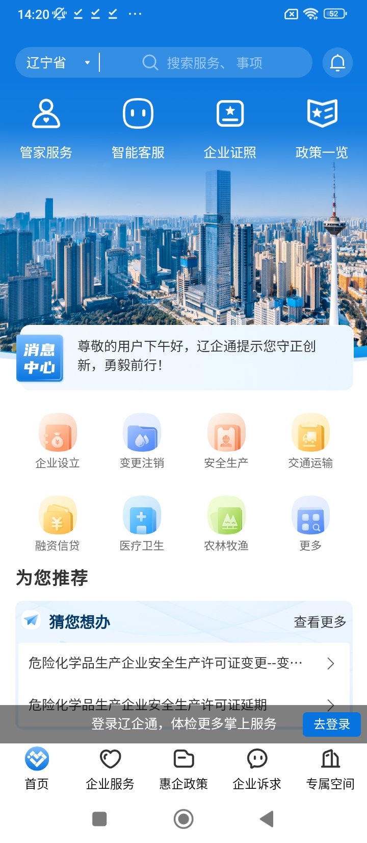 下载辽企通安装_辽企通安卓手机app安装v1.2.4