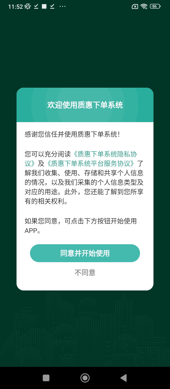 质惠下单安卓软件最新下载安装_质惠下单软件appv1.2.0