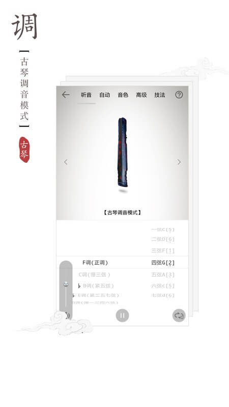 古琴调音器app下载安装最新版_古琴调音器应用安卓版下载v3.0.1