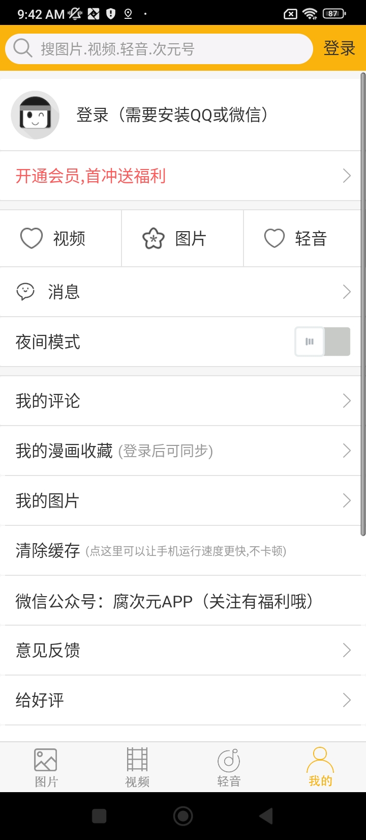 柚次元app下载免费_柚次元平台appv1.6.2.0