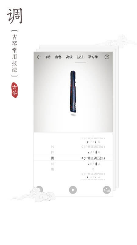 古琴调音器app下载安装最新版_古琴调音器应用安卓版下载v3.0.1