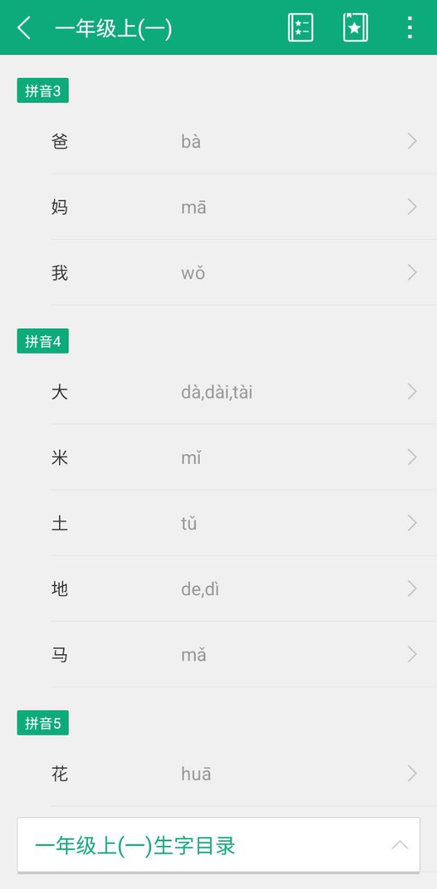 小学生字本app下载_小学生字本安卓软件最新安装v2.1.3