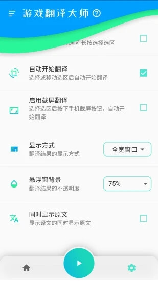 游戏翻译大师最新版本app_游戏翻译大师下载页面v0.13.2