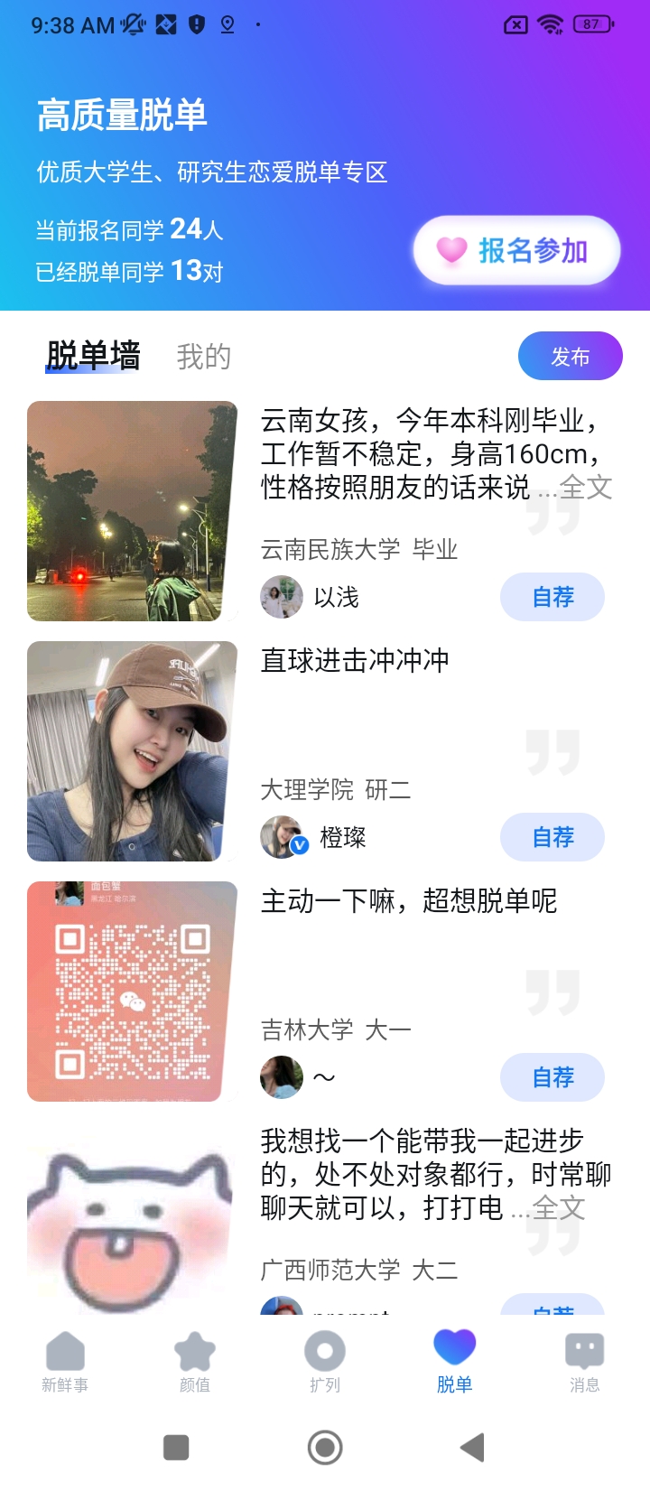 班外注册下载app_班外免费网址手机登录v6.0.4