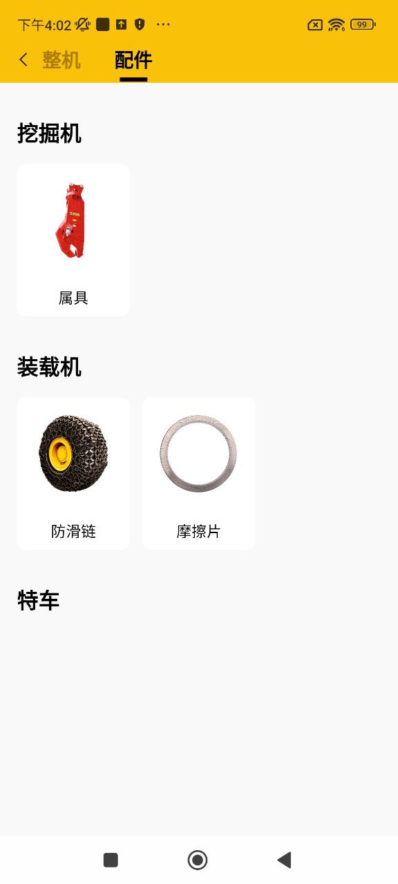 智能雷沃app_智能雷沃安卓软件免费版v3.0.3