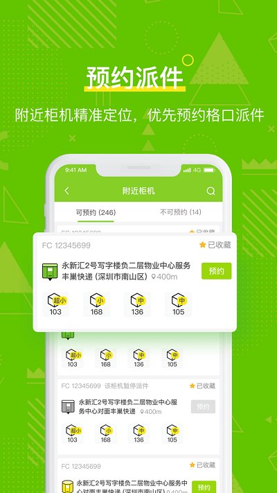 丰巢管家最新版本app_丰巢管家下载页面v5.35.0