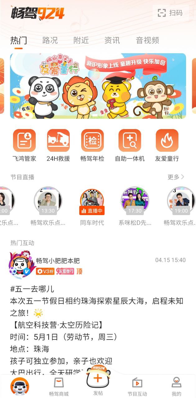 畅驾登陆注册_畅驾手机版app注册v6.0.12