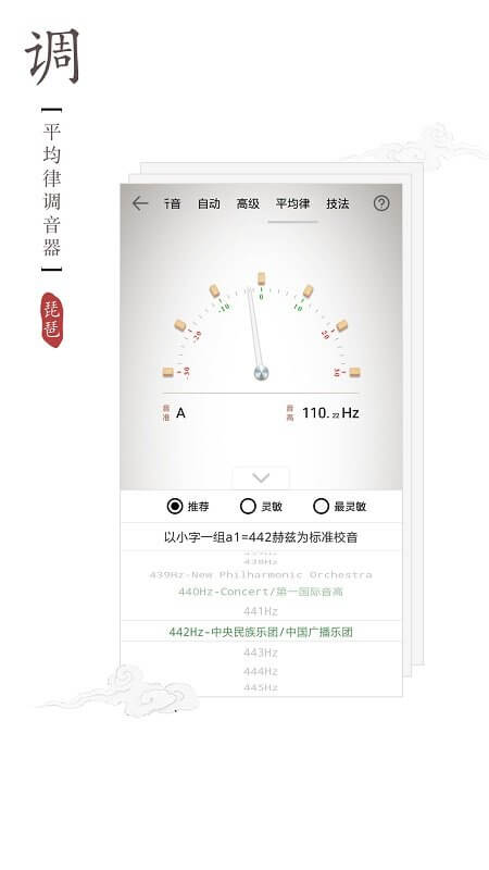 琵琶调音器app下载免费_琵琶调音器平台appv2.0.1