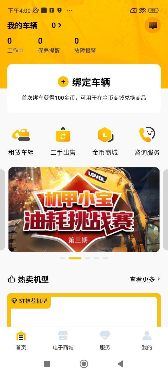 智能雷沃app_智能雷沃安卓软件免费版v3.0.3