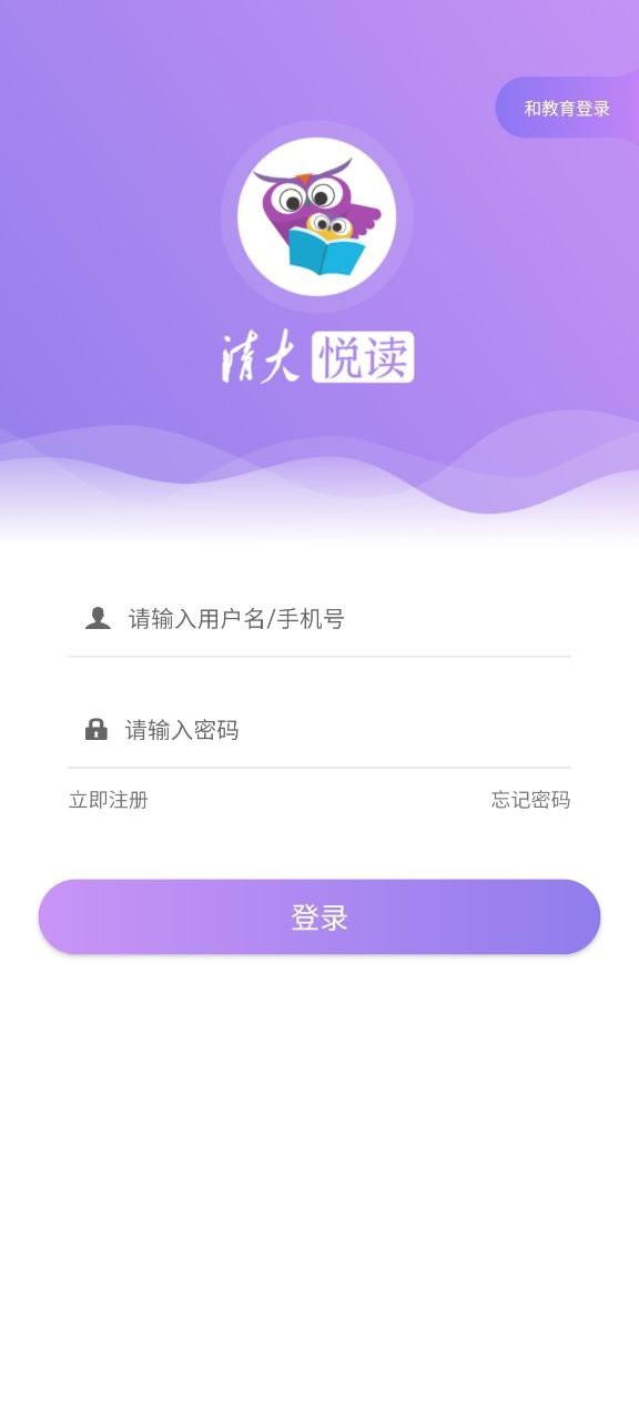 清大悦读登录首页_清大悦读网站首页网址v2.2.23