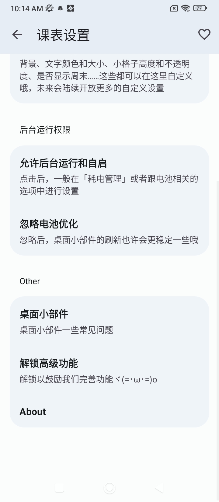 WakeUp课程表最新版本app_WakeUp课程表下载页面v6.0.06