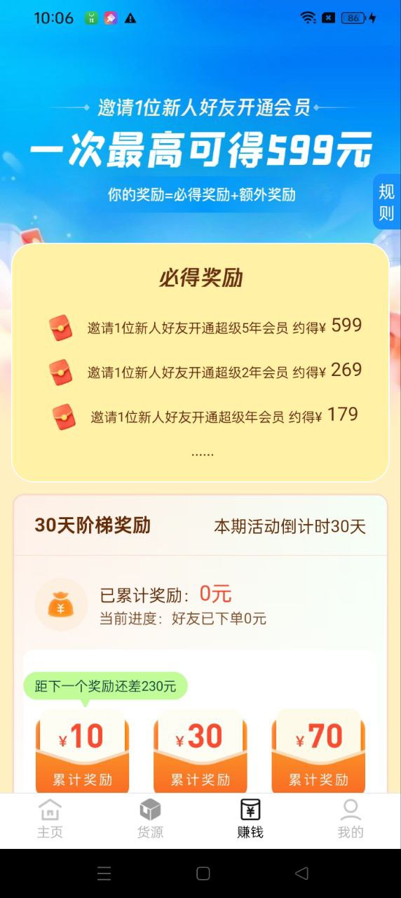 微商工具箱app登陆地址_微商工具箱平台登录网址v1.7.4