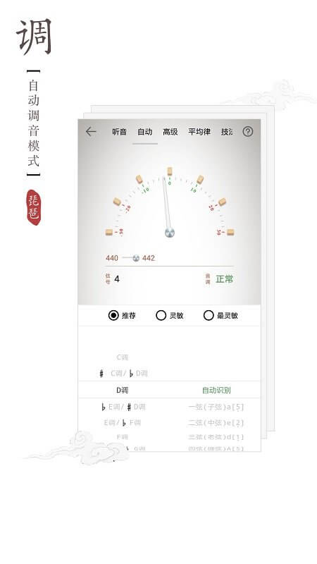 琵琶调音器app下载免费_琵琶调音器平台appv2.0.1