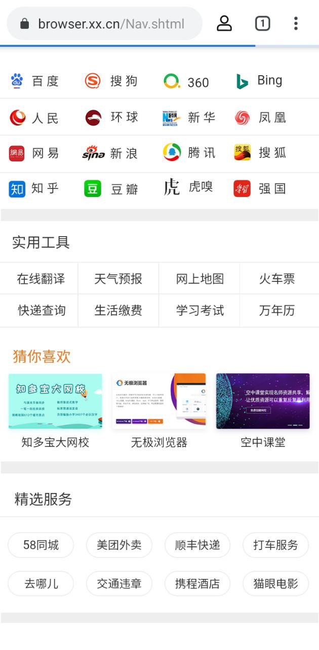 无极浏览器app下载最新_无极浏览器应用纯净版下载v1.0.6