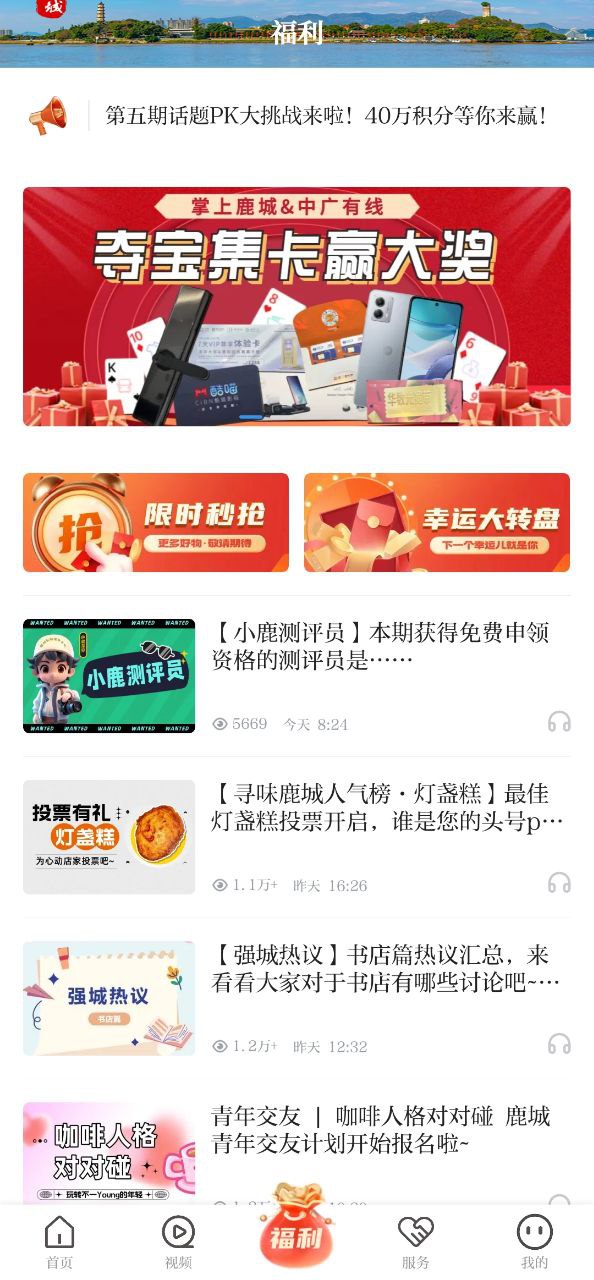 掌上鹿城客户端app下载安装最新版_掌上鹿城客户端应用安卓版下载v1.5.0