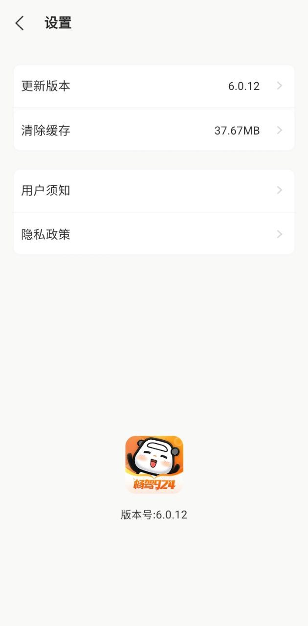 畅驾登陆注册_畅驾手机版app注册v6.0.12