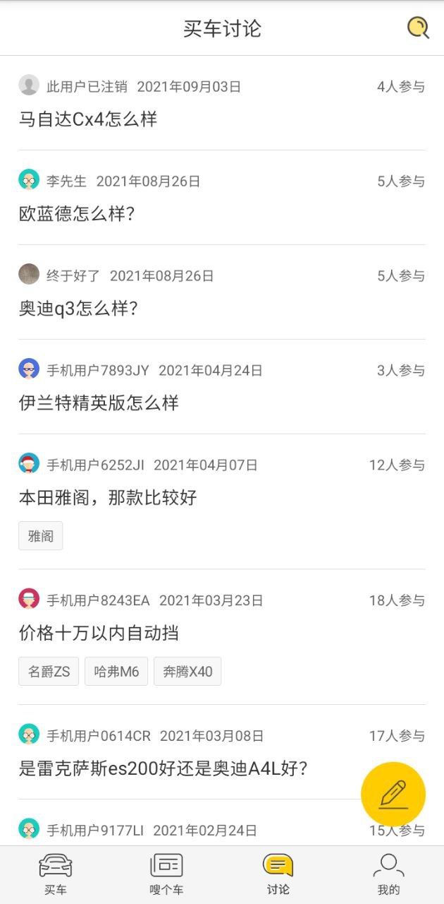 嗖嗖买车注册下载app_嗖嗖买车免费网址手机登录v7.3.6