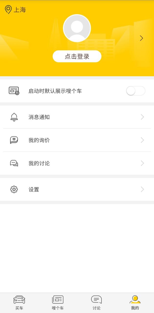 嗖嗖买车注册下载app_嗖嗖买车免费网址手机登录v7.3.6