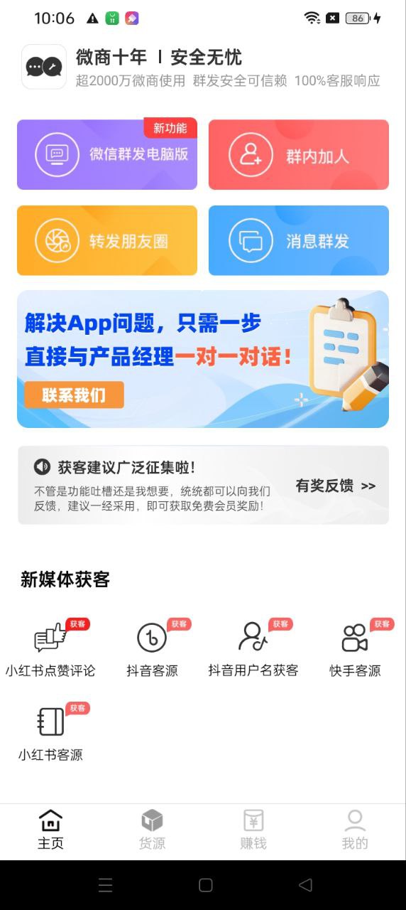 微商工具箱app登陆地址_微商工具箱平台登录网址v1.7.4