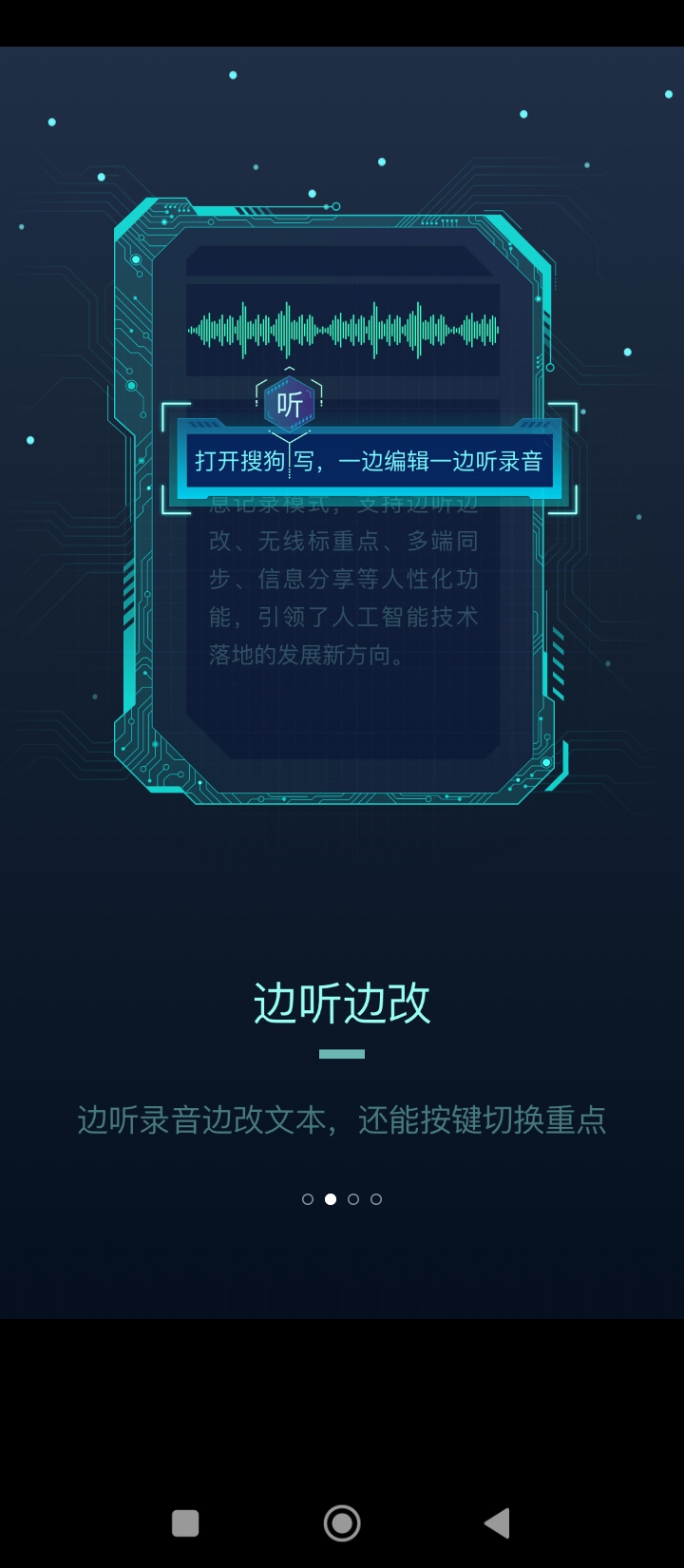 搜狗听写最新版本app_搜狗听写下载页面v2.5.0.53748