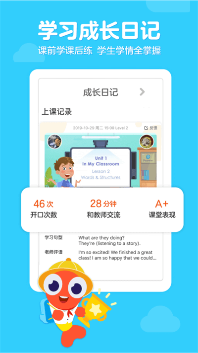 伴鱼少儿英语app登陆地址_伴鱼少儿英语平台登录网址v6.4.0321