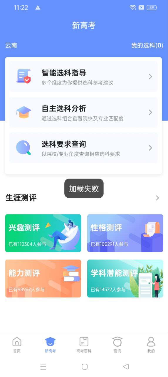 育腾高考志愿下载安装更新_育腾高考志愿平台手机版v3.8.3