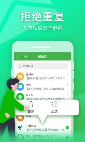 短信夹app登陆网页版_短信夹新用户注册v1.8.8