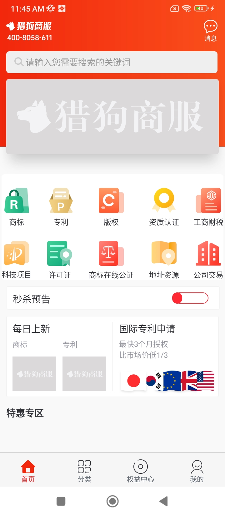 猎狗商服app登陆网页版_猎狗商服新用户注册v2.3.5