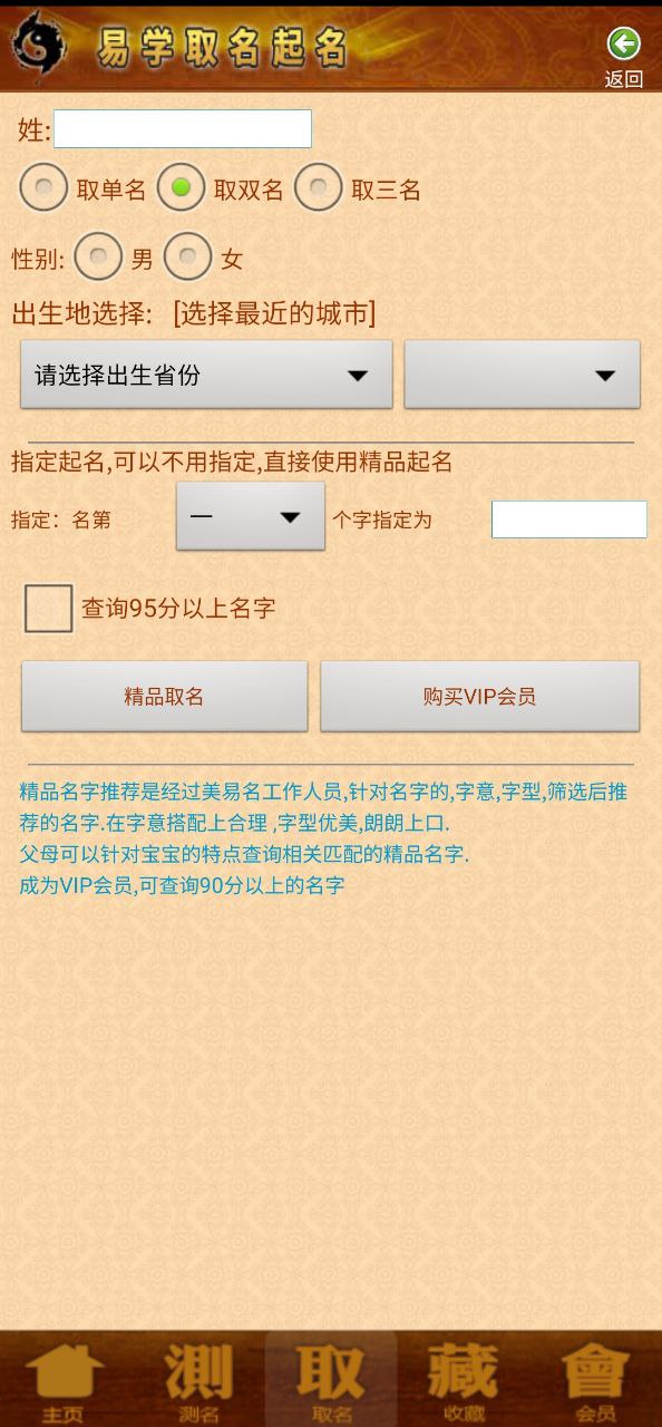周易生辰八字取名起名app下载安卓_周易生辰八字取名起名应用下载v12.33