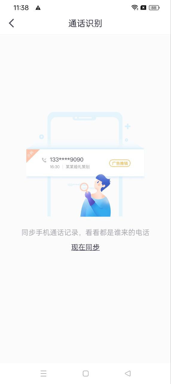 360来电卫士网站最新版下载_360来电卫士网站登录v1.2.0.1032