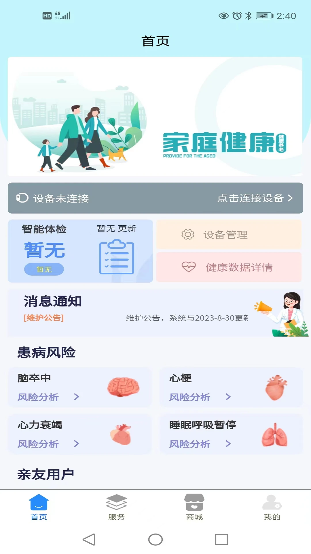 家庭健康网络网站_家庭健康网页版登录v1.0.49