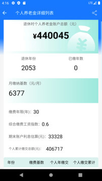 养老金计算器下载安装更新_养老金计算器平台手机版v1.3.0