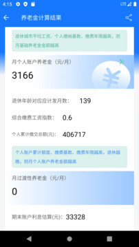 养老金计算器下载安装更新_养老金计算器平台手机版v1.3.0