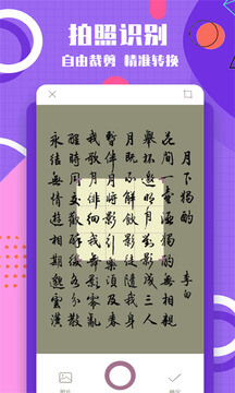 图片转换文字app网站_图片转换文字app开户网站v1.1.7