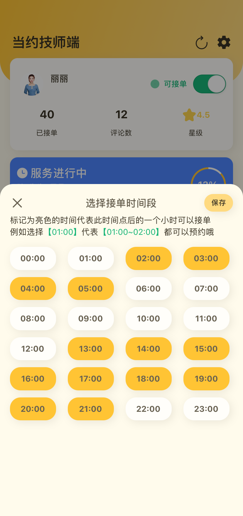 当约技师端app下载安卓版_当约技师端应用免费下载v1.1.0