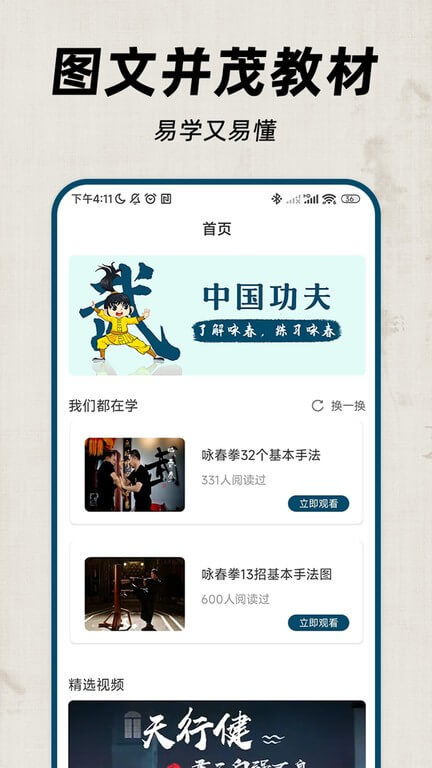 咏春拳app下载安装_咏春拳应用安卓版v1.3