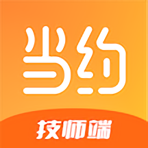 当约技师端app下载安卓版_当约技师端应用免费下载v1.1.0