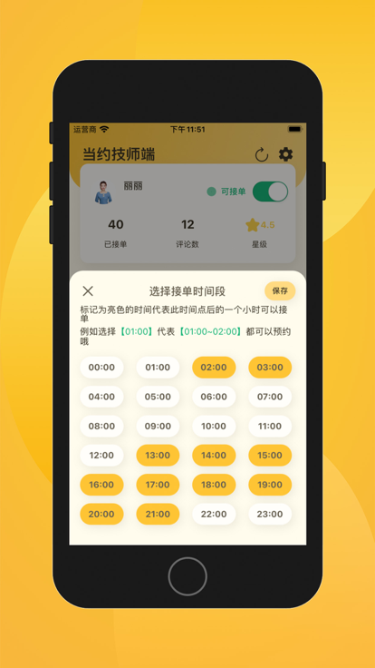 当约技师端app下载安卓版_当约技师端应用免费下载v1.1.0