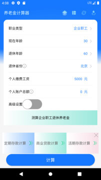 养老金计算器下载安装更新_养老金计算器平台手机版v1.3.0