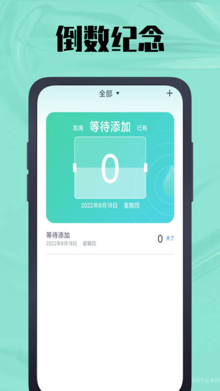 天数计算器app下载免费下载_天数计算器平台app纯净版v2.0.0