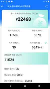 养老金计算器下载安装更新_养老金计算器平台手机版v1.3.0