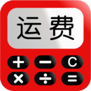 运费计算器app下载安卓版本_运费计算器应用免费版v1.0.2