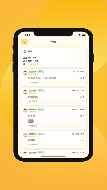 当约技师端app下载安卓版_当约技师端应用免费下载v1.1.0