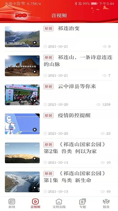 康养漳县app下载免费_康养漳县平台appv3.2.7