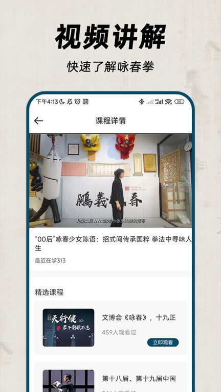 咏春拳app下载安装_咏春拳应用安卓版v1.3