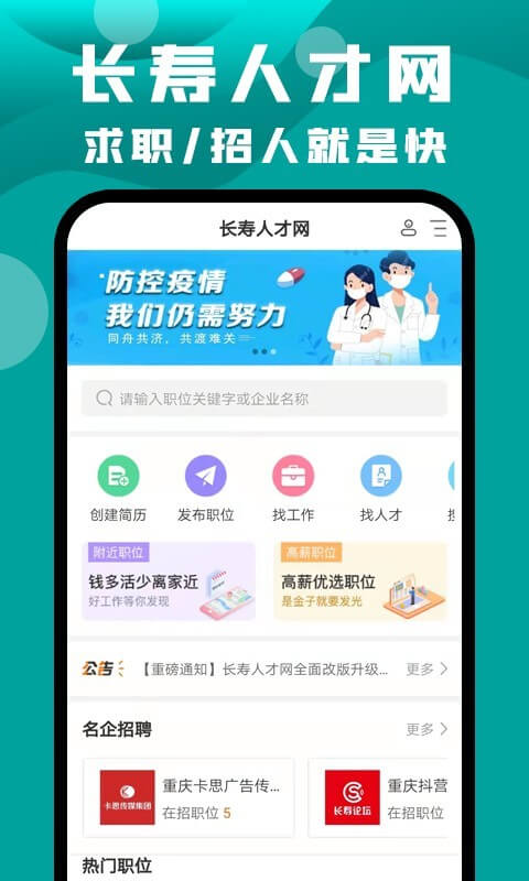 长寿人才网最新手机免费下载_下载长寿人才网旧版v7.1.4