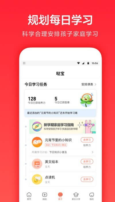 一起学网校app客户段下载_一起学网校手机版app下载安装v3.9.16.1001