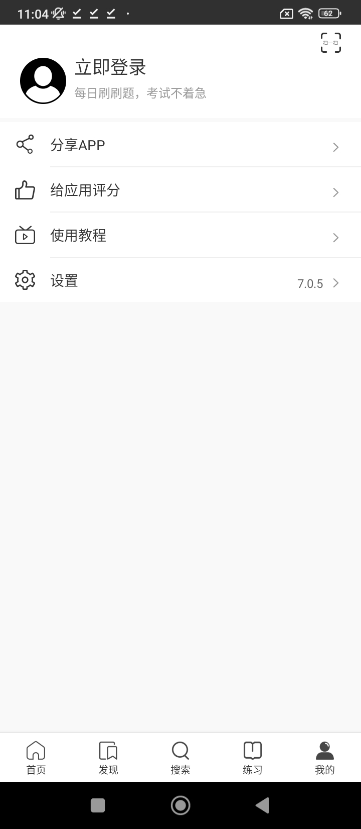 刷刷题正版下载app_刷刷题下载链接v7.0.5